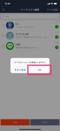 LINE iOSアップデート9.1.0 一括既読③