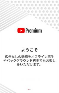 au Youtubeプレミアム　無料