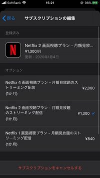 Netflix　プランアップグレード