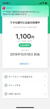 PayPay 出金 本人確認