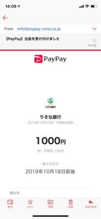 PayPay 出金 本人確認