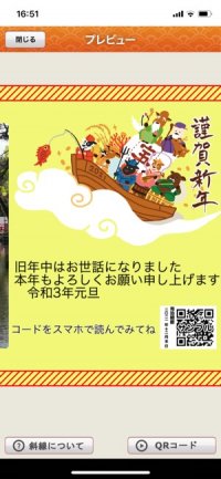 【おすすめ年賀状アプリ】らくらく年賀2021 【おすすめ年賀状アプリ】らくらく年賀2021