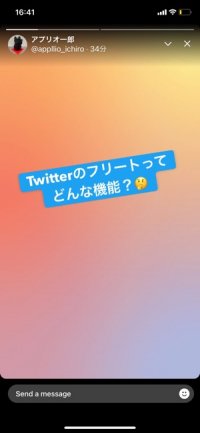 Twitter フリート の使い方 見方や足跡の仕様 投稿 削除 非表示の方法を解説 アプリオ