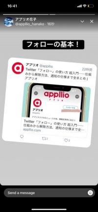 Twitter フリート の使い方 見方や足跡の仕様 投稿 削除 非表示の方法を解説 アプリオ Twitter フリート の使い方 見方や足跡の仕様 投稿 削除 非表示の方法を解説 アプリオ