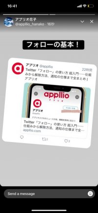 Twitter フリート の使い方 見方や足跡の仕様 投稿 削除 非表示の方法を解説 アプリオ