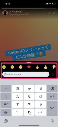 Twitter フリート の使い方 見方や足跡の仕様 投稿 削除 非表示の方法を解説 アプリオ