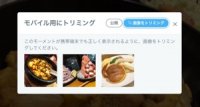 【Twitterモーメント】モーメントを公開する