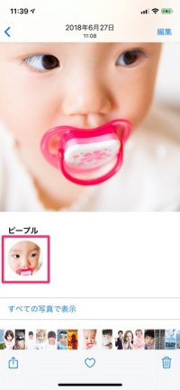 iPhone 写真 隠す ピープル