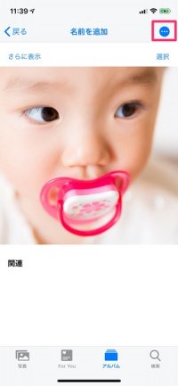 iPhone 写真 隠す ピープル