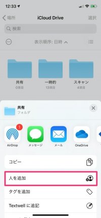 ファイルアプリの使い方