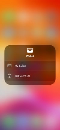 コントロールセンター：Wallet