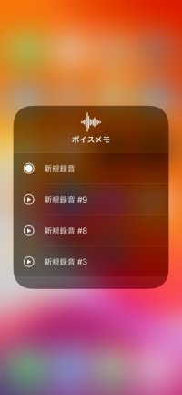 コントロールセンター：ボイスメモ