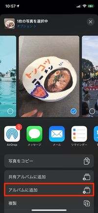 iPhone　iPadの写真アプリ　アルバムを作成する