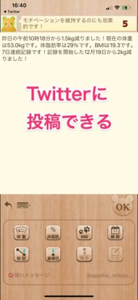 アプリからTwitterへ投稿できる