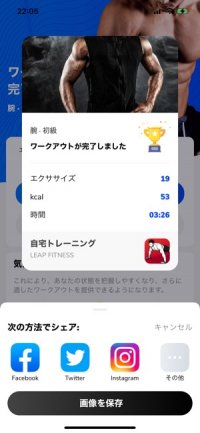 自宅トレーニングのSNSシェア機能