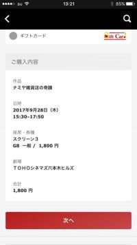超便利 Tohoシネマズのアプリで映画のチケットを予約する方法 アプリオ 超便利 Tohoシネマズのアプリで映画のチケットを予約する方法 アプリオ