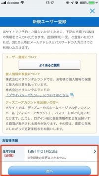 ディズニーリゾート公式アプリを実際にパークで使ってみた 事前予約 入園から待ち時間確認 ファストパス発券 レストラン予約まで使い方を徹底解説 アプリオ ディズニーリゾート公式アプリを実際にパークで使ってみた 事前予約 入園から待ち時間確認 ファストパス発券 レストラン予約まで使い方を徹底解説 アプリオ
