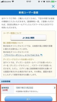 ディズニーリゾート公式アプリを実際にパークで使ってみた 事前予約 入園から待ち時間確認 ファストパス発券 レストラン予約まで使い方を徹底解説 アプリオ