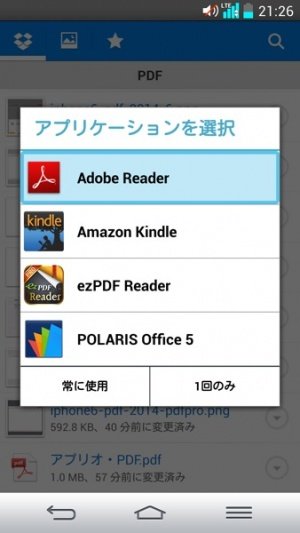 Iphoneとandroidスマホでpdfファイルを読む 編集する方法 アプリオ