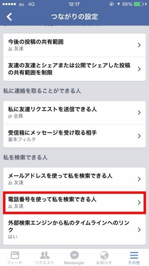 Facebookでおすすめのプライバシー設定方法 近くにいる友達 の設定も Iphone Android アプリオ Facebookでおすすめのプライバシー設定方法 近くにいる友達 の設定も Iphone Android アプリオ