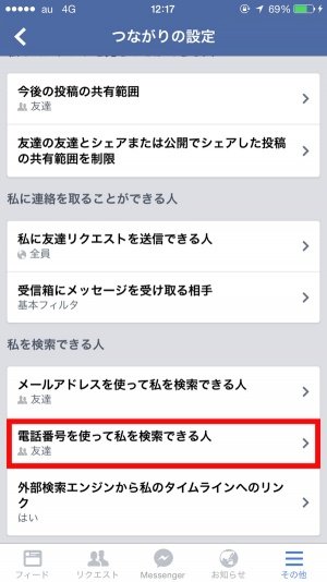 Facebookでおすすめのプライバシー設定方法 近くにいる友達 の設定も Iphone Android アプリオ