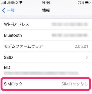 eSIM　SIMロック解除
