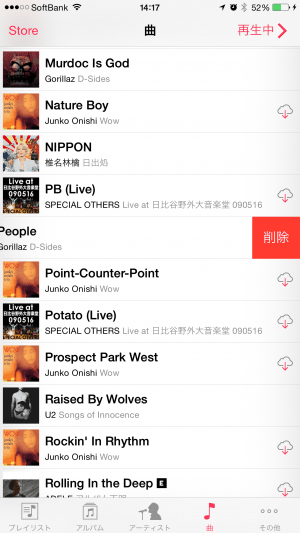 Iphoneで音楽を削除する方法 削除できない 復元させたい時の対処法も アプリオ Iphoneで音楽を削除する方法 削除できない 復元させたい時の対処法も アプリオ