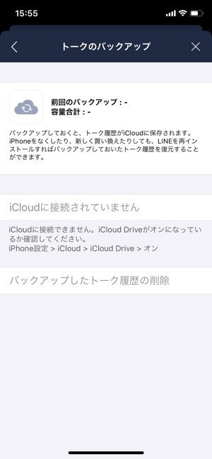 Lineのトーク履歴を 自動で バックアップする設定方法 Iphone Android アプリオ