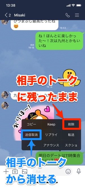Line トークを削除すると相手にバレる 既読 未読の変化なども徹底検証 アプリオ Line トークを削除すると相手にバレる 既読 未読の変化なども徹底検証 アプリオ