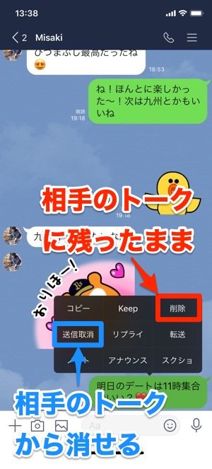 Line トークを削除すると相手にバレる 既読 未読の変化なども徹底検証 アプリオ