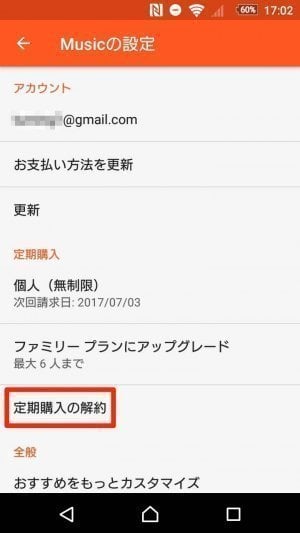 難しすぎる Iphoneで Google Play ミュージック の定期購入を解約する方法 アプリオ 難しすぎる Iphoneで Google Play ミュージック の定期購入を解約する方法 アプリオ