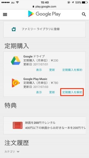 難しすぎる Iphoneで Google Play ミュージック の定期購入を解約する方法 アプリオ 難しすぎる Iphoneで Google Play ミュージック の定期購入を解約する方法 アプリオ