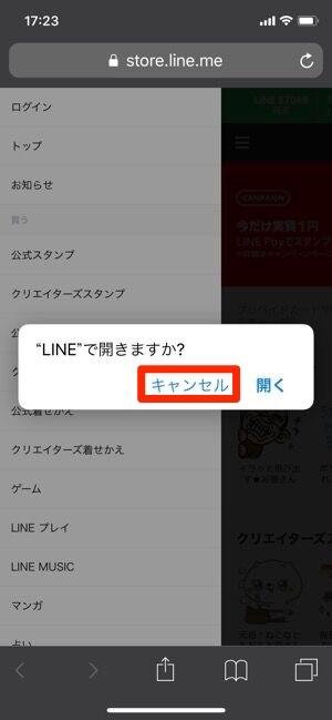 Lineストアに ログインできない 場合の対処法まとめ アプリオ