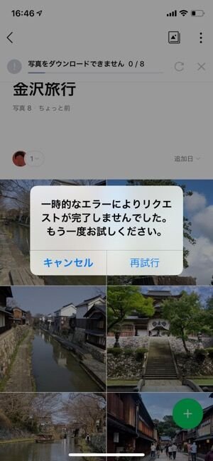 LINEアルバム　写真　ダウンロードできない