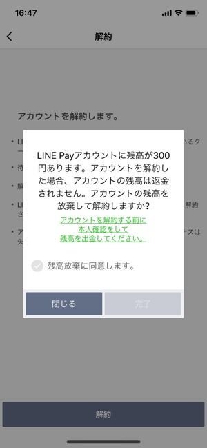 Line Pay ラインペイ を解約する方法と注意点 解約できない時の対処法 アプリオ Line Pay ラインペイ を解約する方法と注意点 解約できない時の対処法 アプリオ