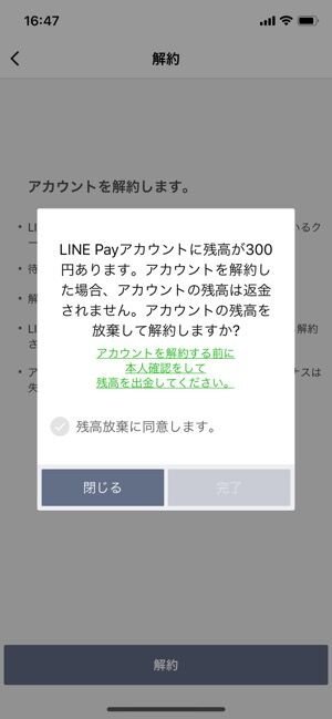 Line Pay ラインペイ を解約する方法と注意点 解約できない時の対処法 アプリオ