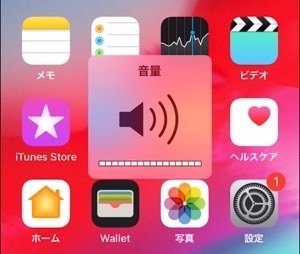 Ios 13 音量調整の表示が変更 目立たない位置に アプリオ