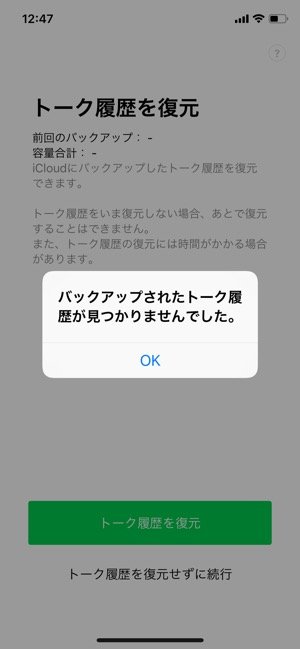 Lineのトーク履歴を復元できない原因と対処法まとめ アプリオ