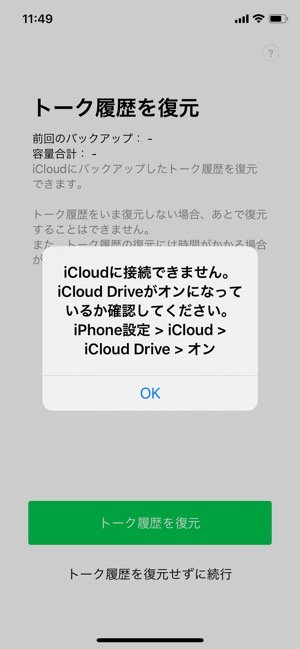 Lineのトーク履歴を復元できない原因と対処法まとめ アプリオ Lineのトーク履歴を復元できない原因と対処法まとめ アプリオ
