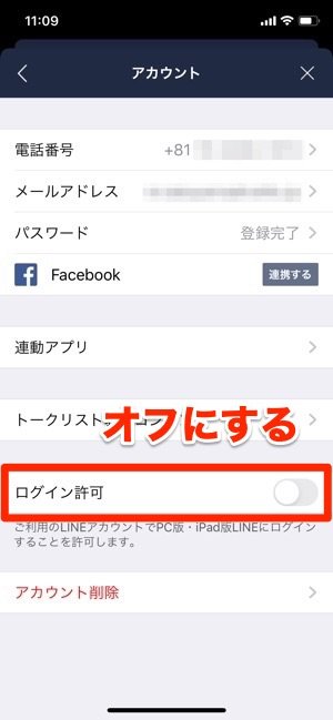 Line ログイン中の端末 は自分 不正アクセスかどうかをチェック アプリオ