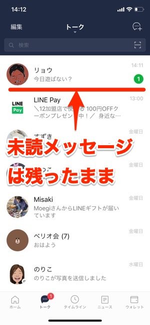 Lineでメッセージに既読をつけずに相手をブロックする方法 アプリオ