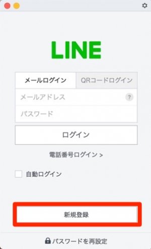 Pc パソコン 版lineのみでアカウントを作成 登録する方法 電話番号があればスマホなしでログイン可能 アプリオ