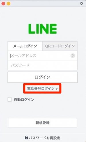 Pc パソコン 版lineのみでアカウントを作成 登録する方法 電話番号があればスマホなしでログイン可能 アプリオ Pc パソコン 版lineのみでアカウントを作成 登録する方法 電話番号があればスマホなしでログイン可能 アプリオ