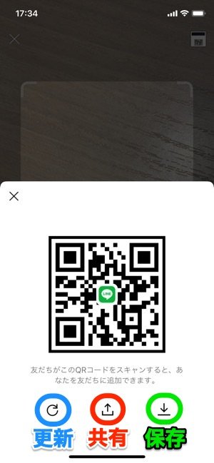 PC版LINE　QRコード画像