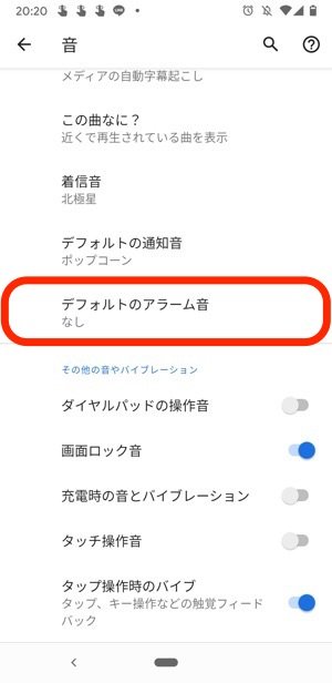 Androidスマホでアラーム 目覚ましが鳴らない場合の原因と対処法 アプリオ Androidスマホでアラーム 目覚ましが鳴らない場合の原因と対処法 アプリオ
