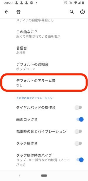 Androidスマホでアラーム 目覚ましが鳴らない場合の原因と対処法 アプリオ