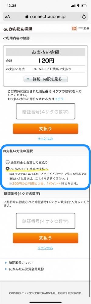 Au Walletポイントの使い方 おトクな交換や使い道まとめ アプリオ Au Walletポイントの使い方 おトクな交換や使い道まとめ アプリオ