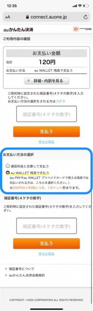 Au Walletポイントの使い方 おトクな交換や使い道まとめ アプリオ