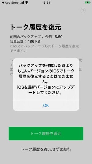 Lineのトーク履歴を復元できない原因と対処法まとめ アプリオ