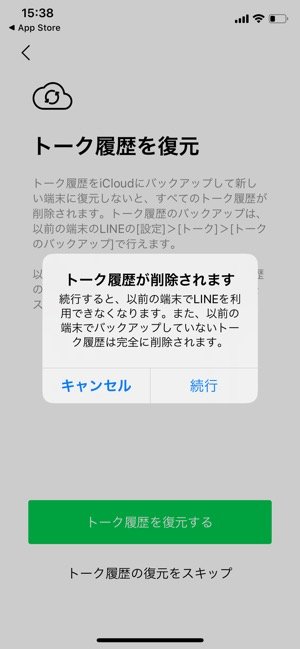 ライン 引き継ぎ できない